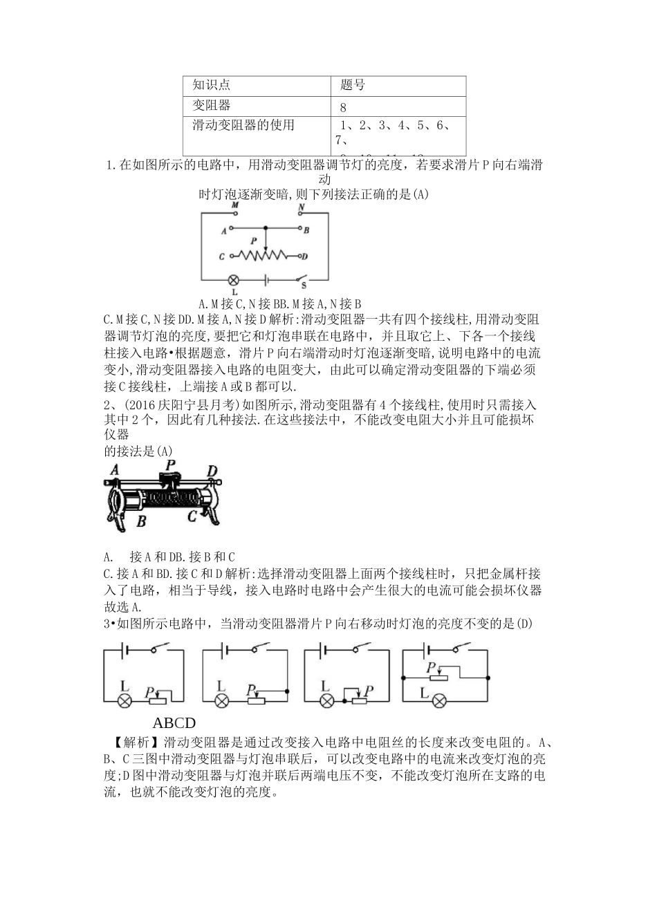 (新人教版)中考物理复习九年级物理16.4 滑动变阻器8练习题有答案(含答案)_第3页