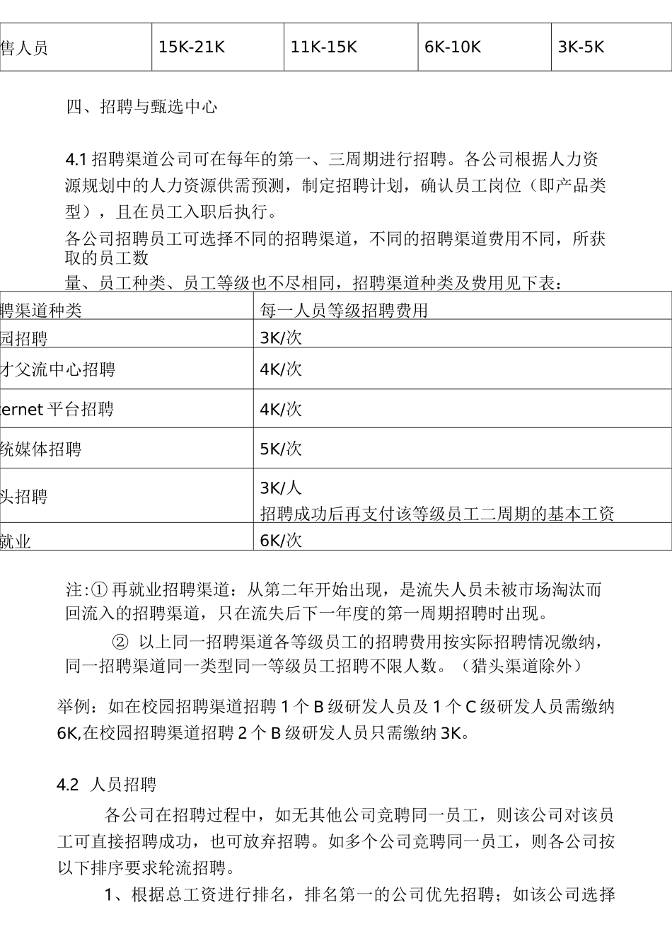 人力资源管理智能仿真与竞赛对抗平台运营规则_第3页