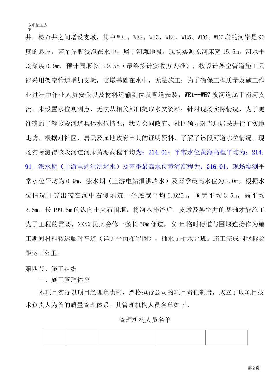 河道围堰专项施工方案_第3页