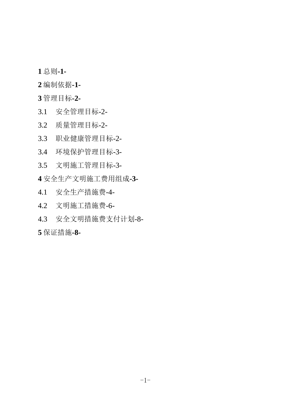 安全文明措施费支付计划_第2页