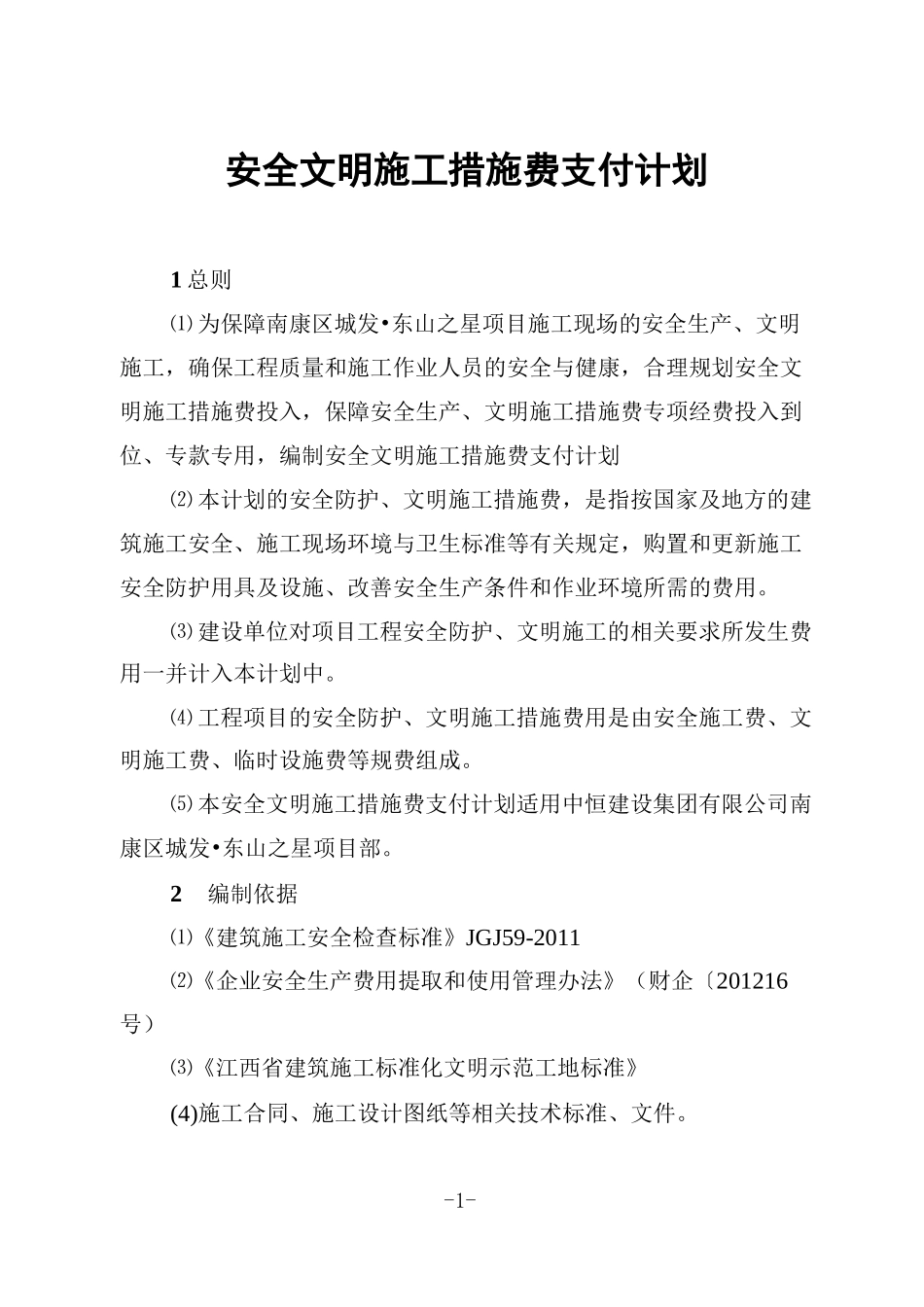 安全文明措施费支付计划_第3页