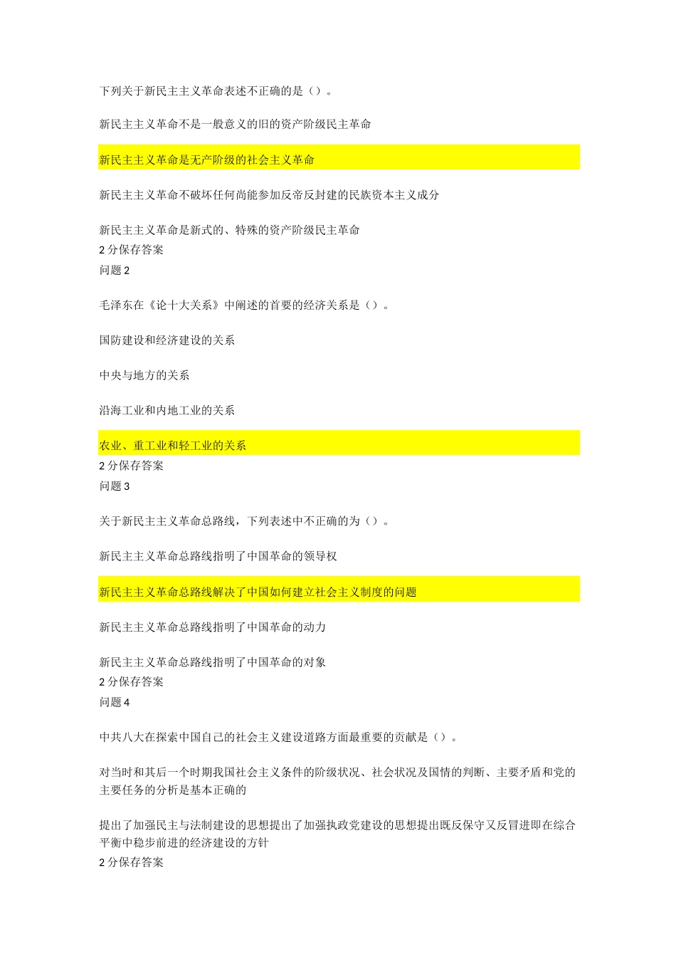 毕博平台毛概第二单元测试答案_第1页