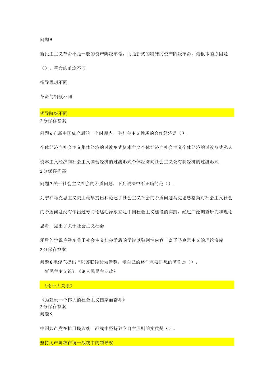 毕博平台毛概第二单元测试答案_第2页