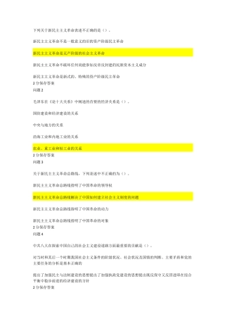 毕博平台毛概第二单元测试答案