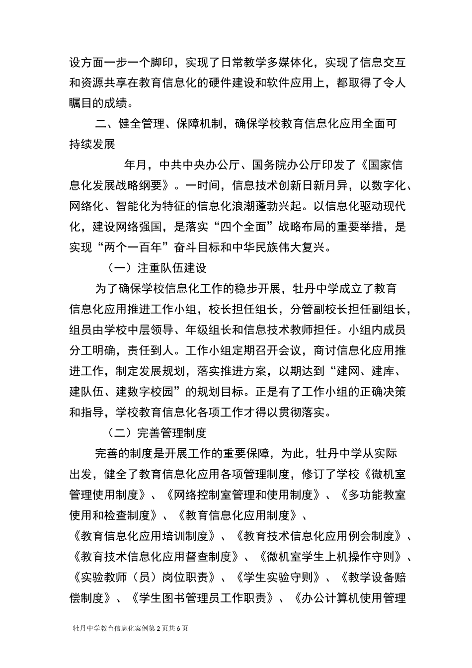 打造数字校园,推动学校发展(牡丹中学教育信息化案例)_第2页