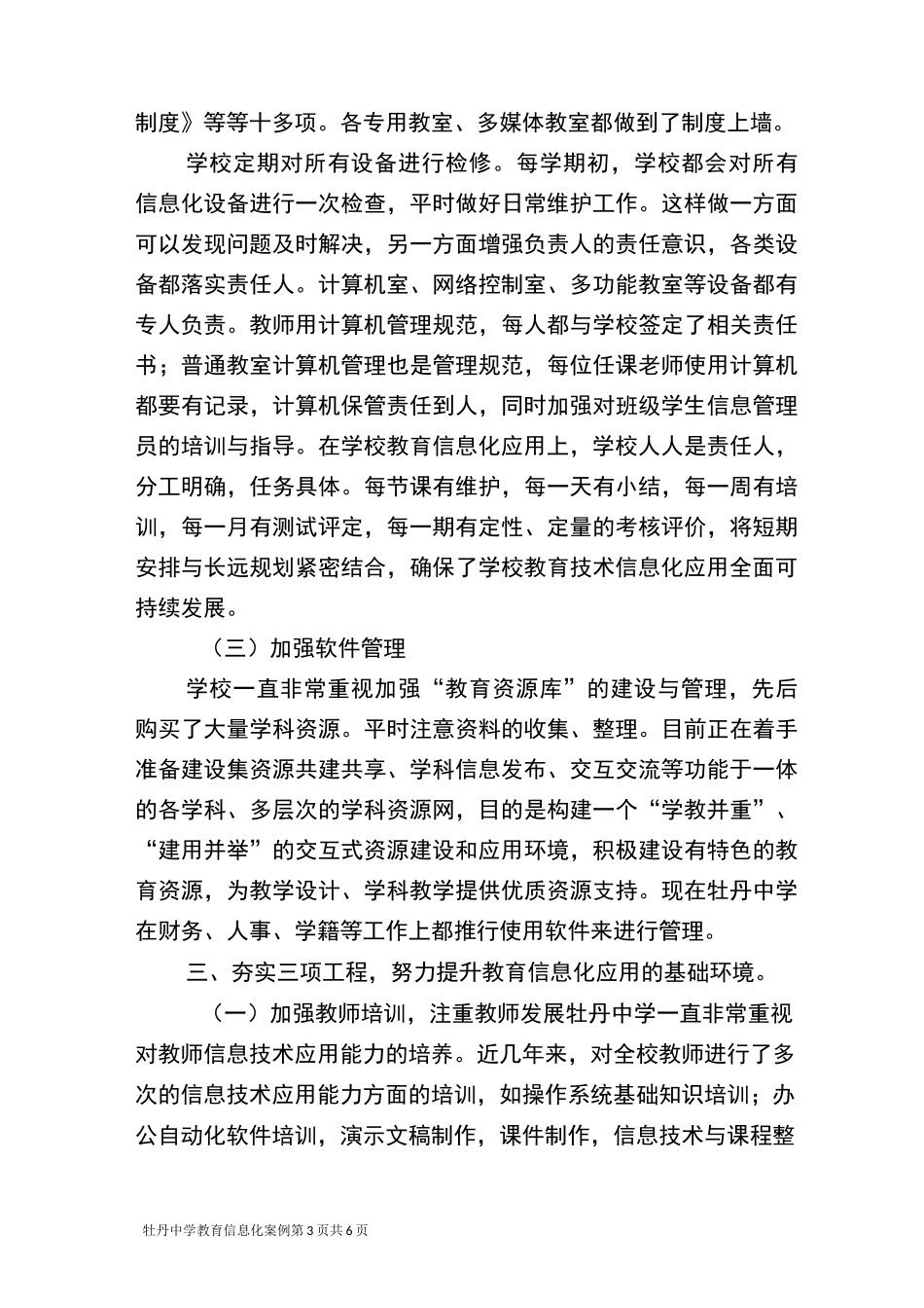 打造数字校园,推动学校发展(牡丹中学教育信息化案例)_第3页