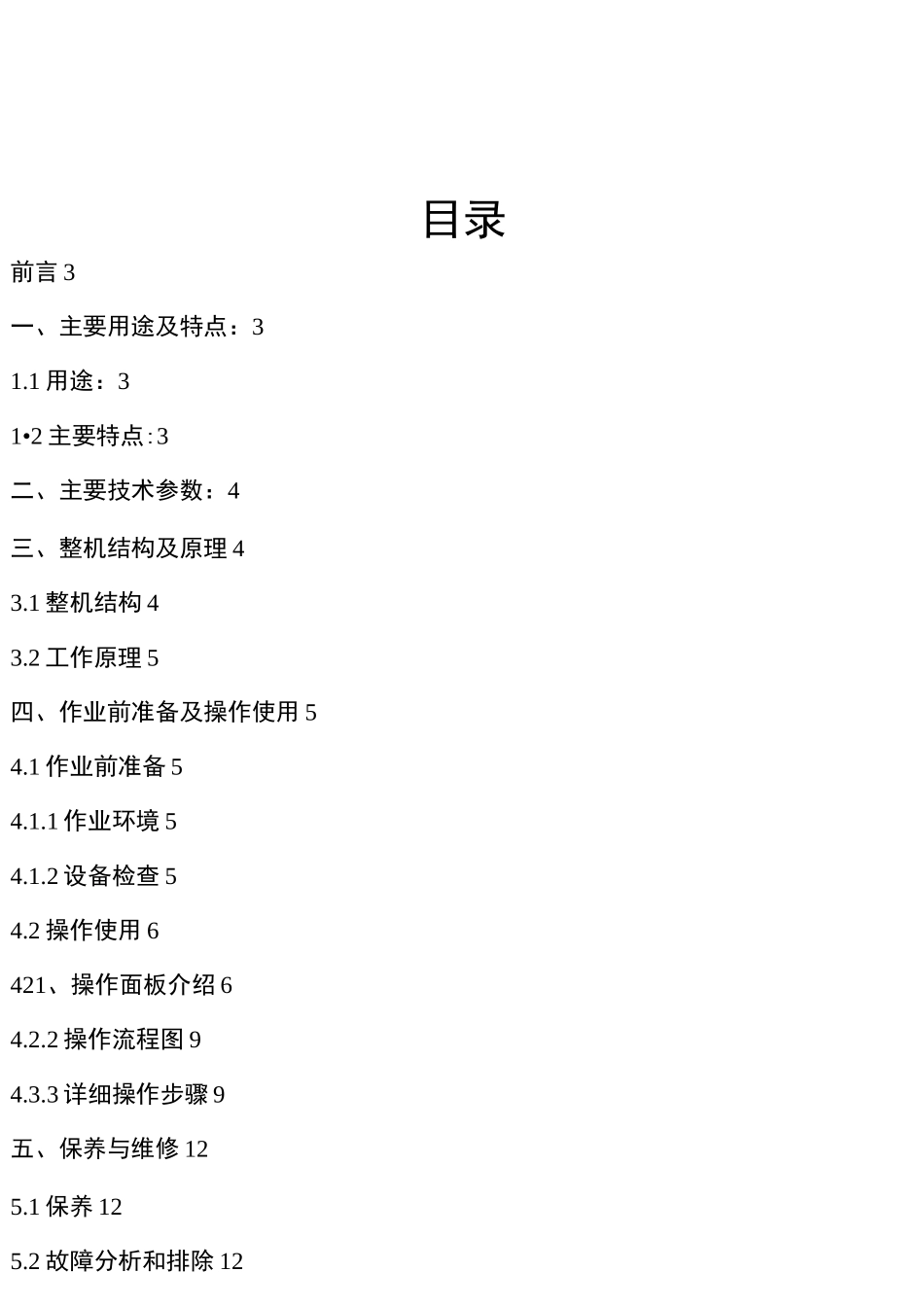 蔬菜育苗穴盘播种机使用说明书_第2页