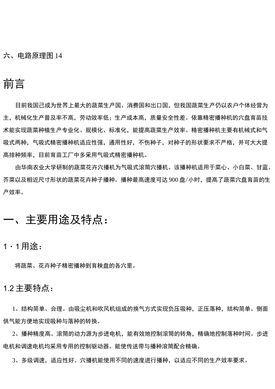 蔬菜育苗穴盘播种机使用说明书_第3页