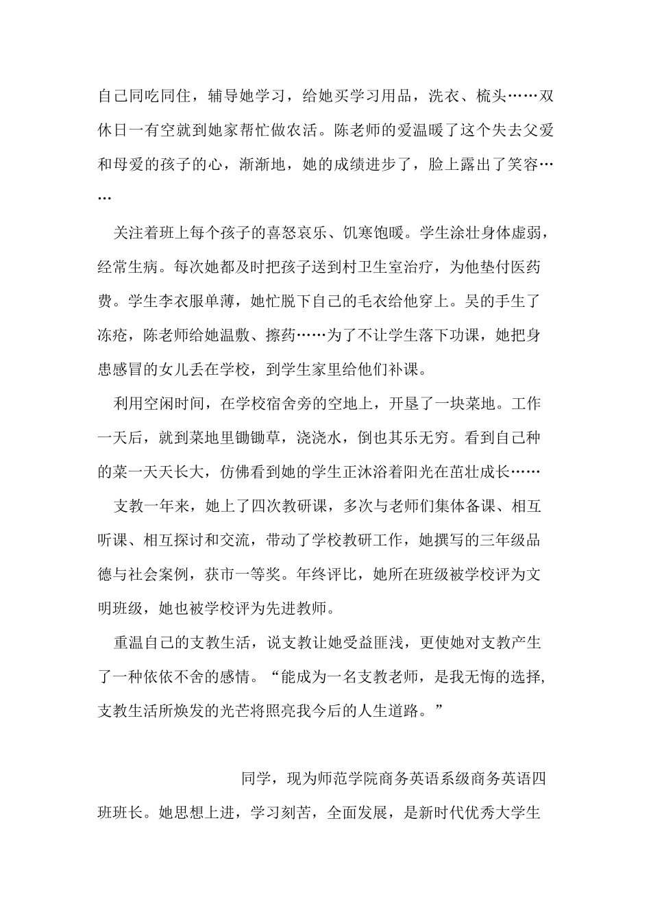 支教教师先进事迹材料_第2页