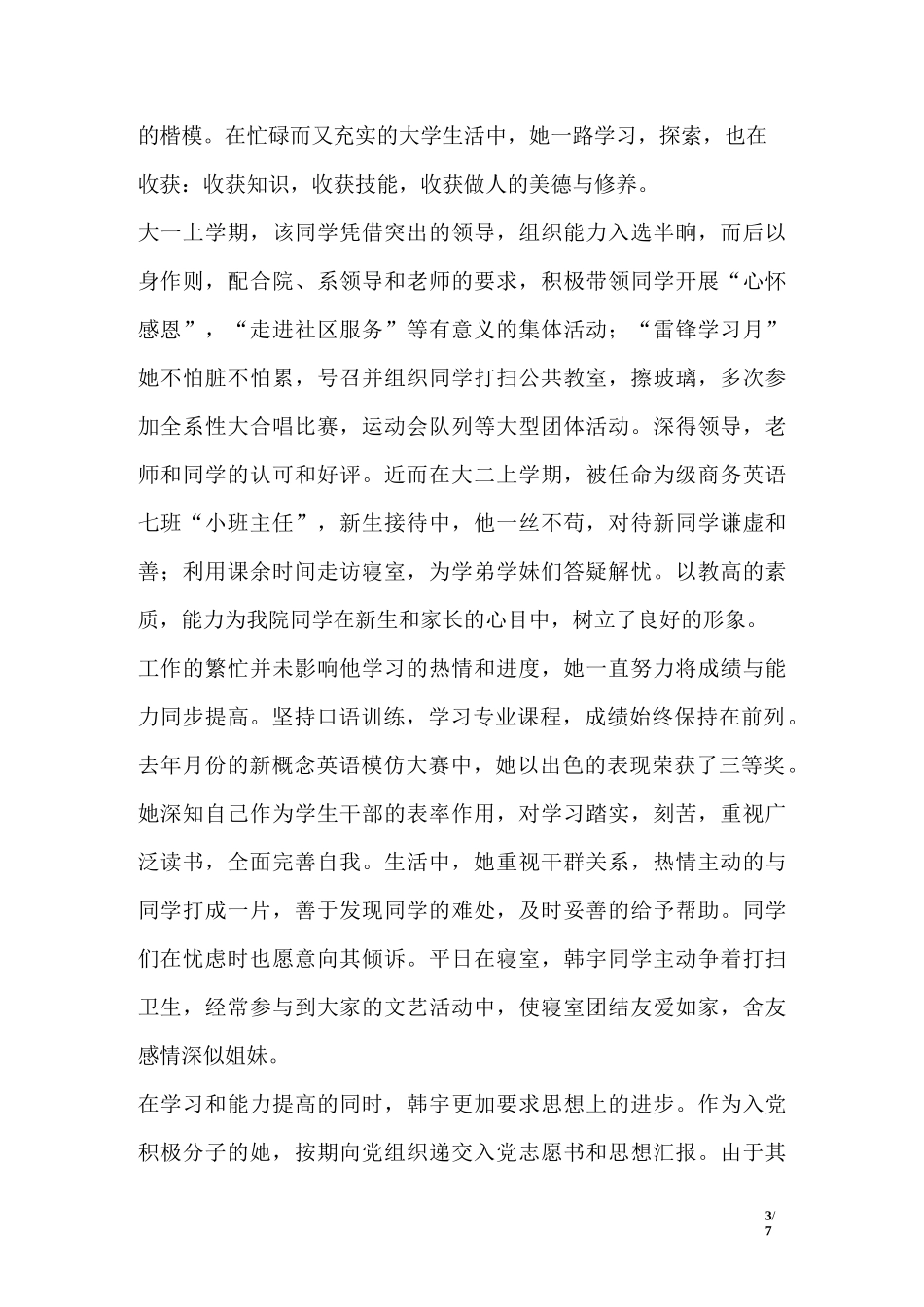 支教教师先进事迹材料_第3页