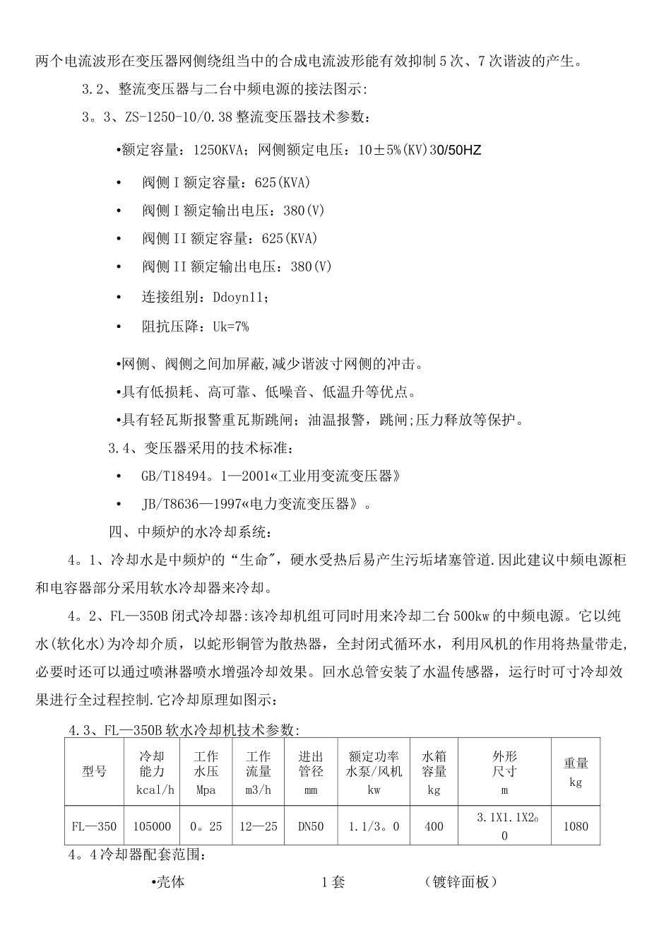 中频感应加热炉技术方案_第2页