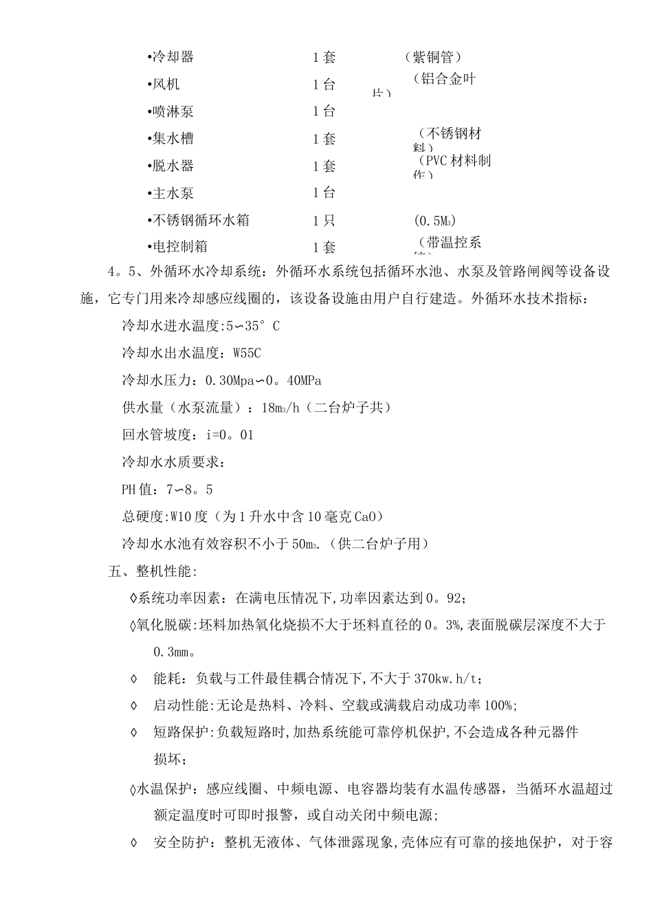 中频感应加热炉技术方案_第3页