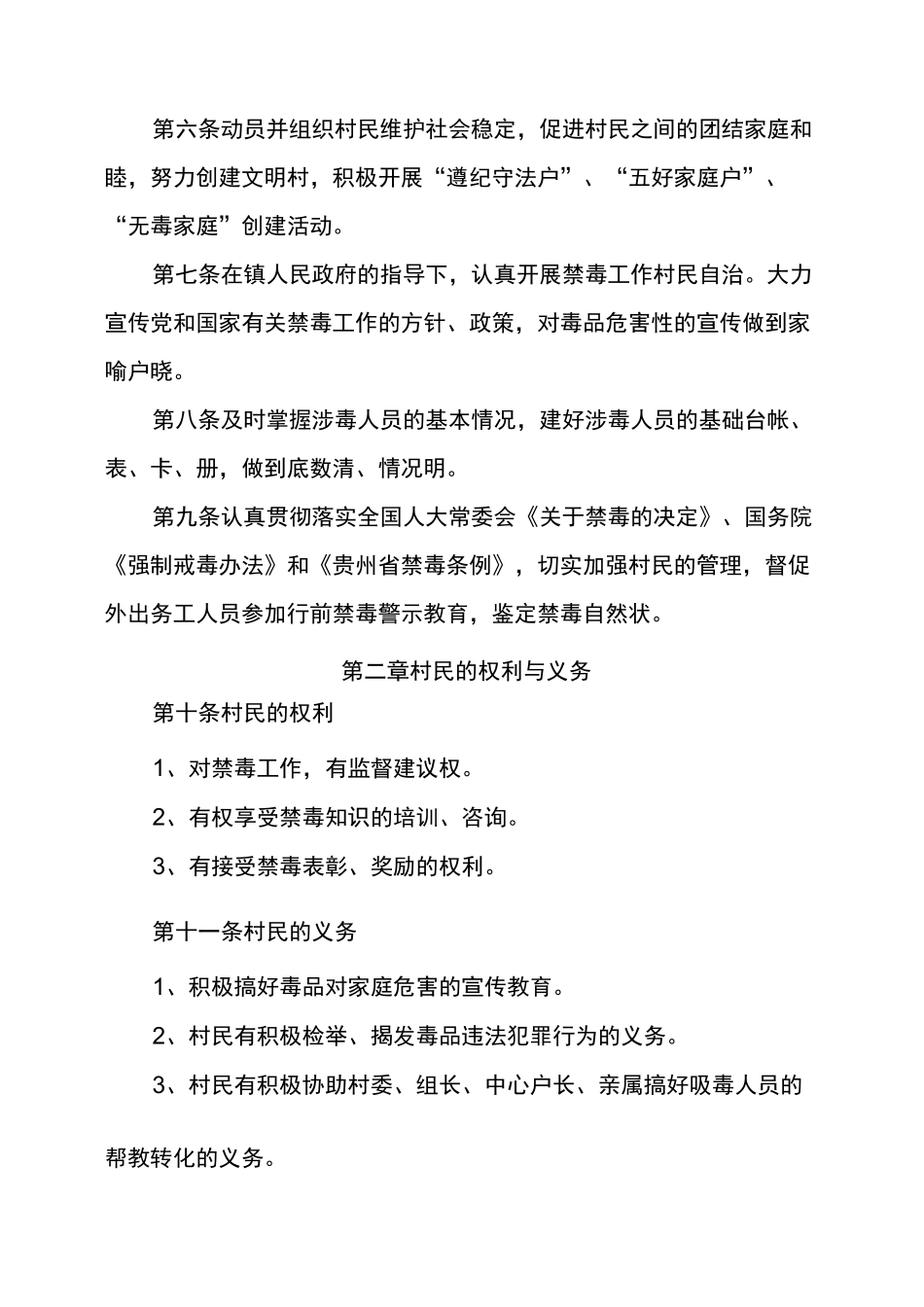 禁毒村规民约_第2页