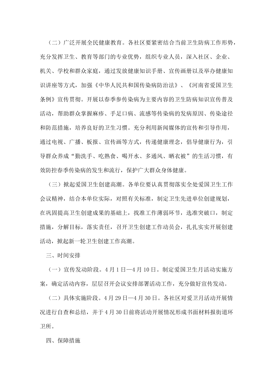 爱国卫生运动工作实施方案_第2页