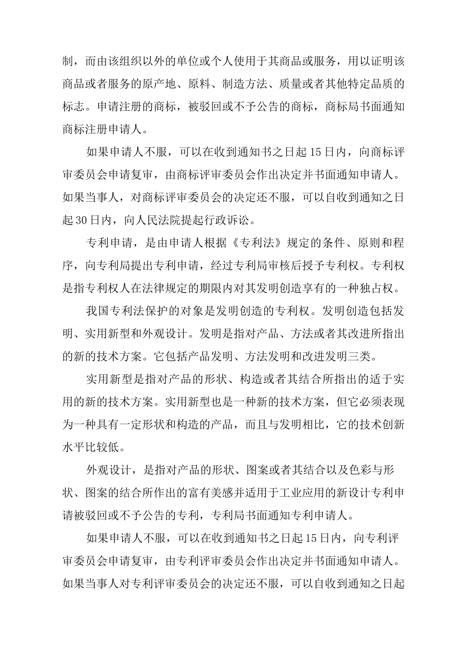 品牌维权的两种方法_第2页