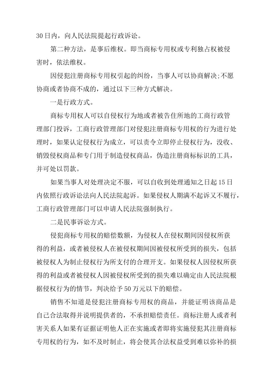 品牌维权的两种方法_第3页