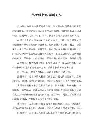 品牌维权的两种方法