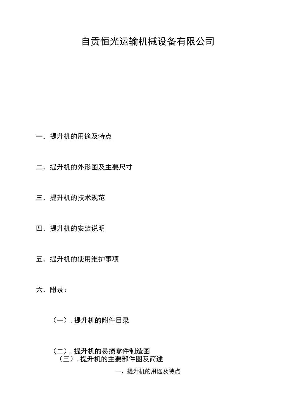 HL斗式提升机使用说明书_第2页