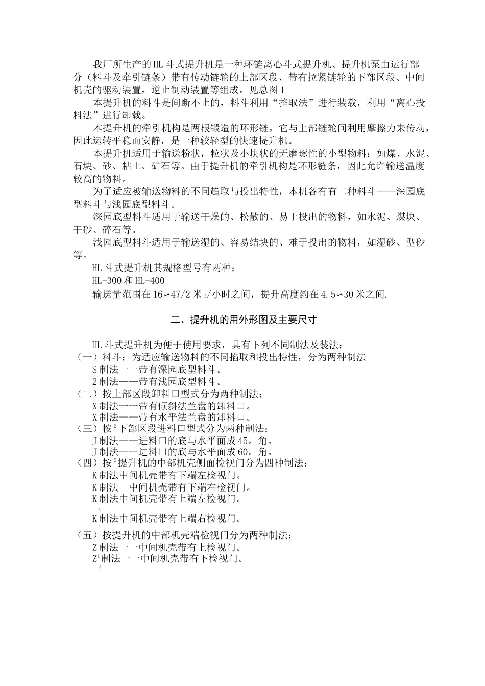 HL斗式提升机使用说明书_第3页