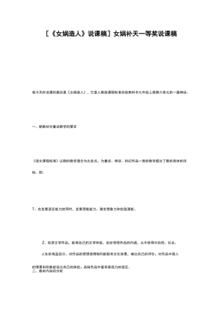 [《女娲造人》说课稿] 女娲补天一等奖说课稿