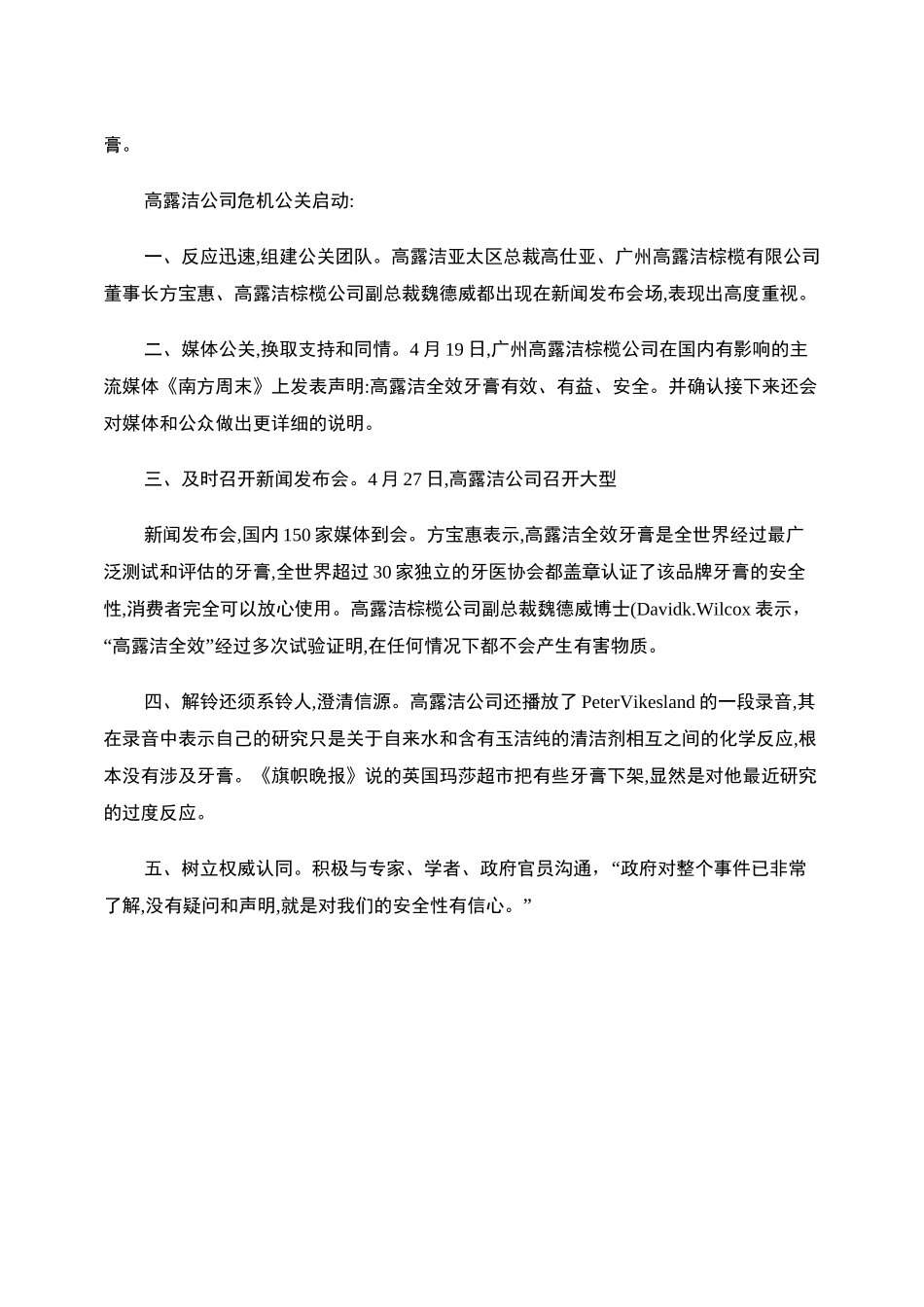 论公共关系在企业形象中的作用_第2页
