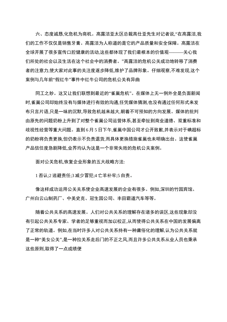 论公共关系在企业形象中的作用_第3页
