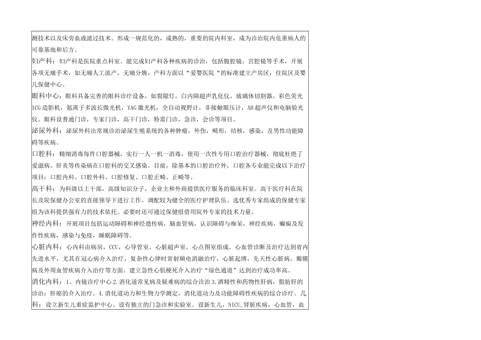 医院组织架构内容_第3页