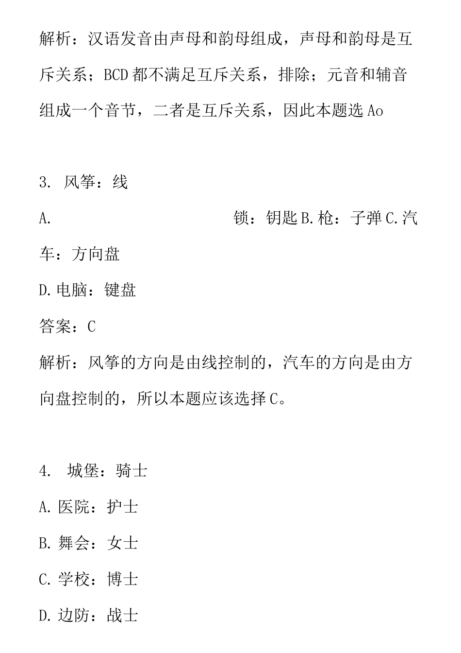 公务员行测考试—类比推理90题_第2页