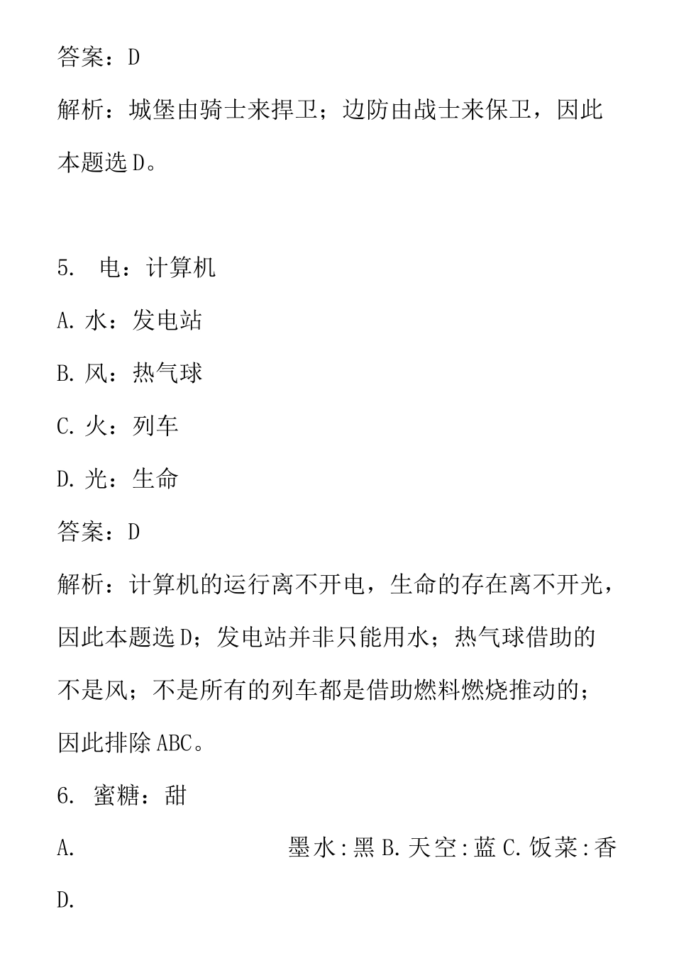公务员行测考试—类比推理90题_第3页