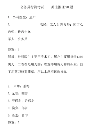 公务员行测考试—类比推理90题