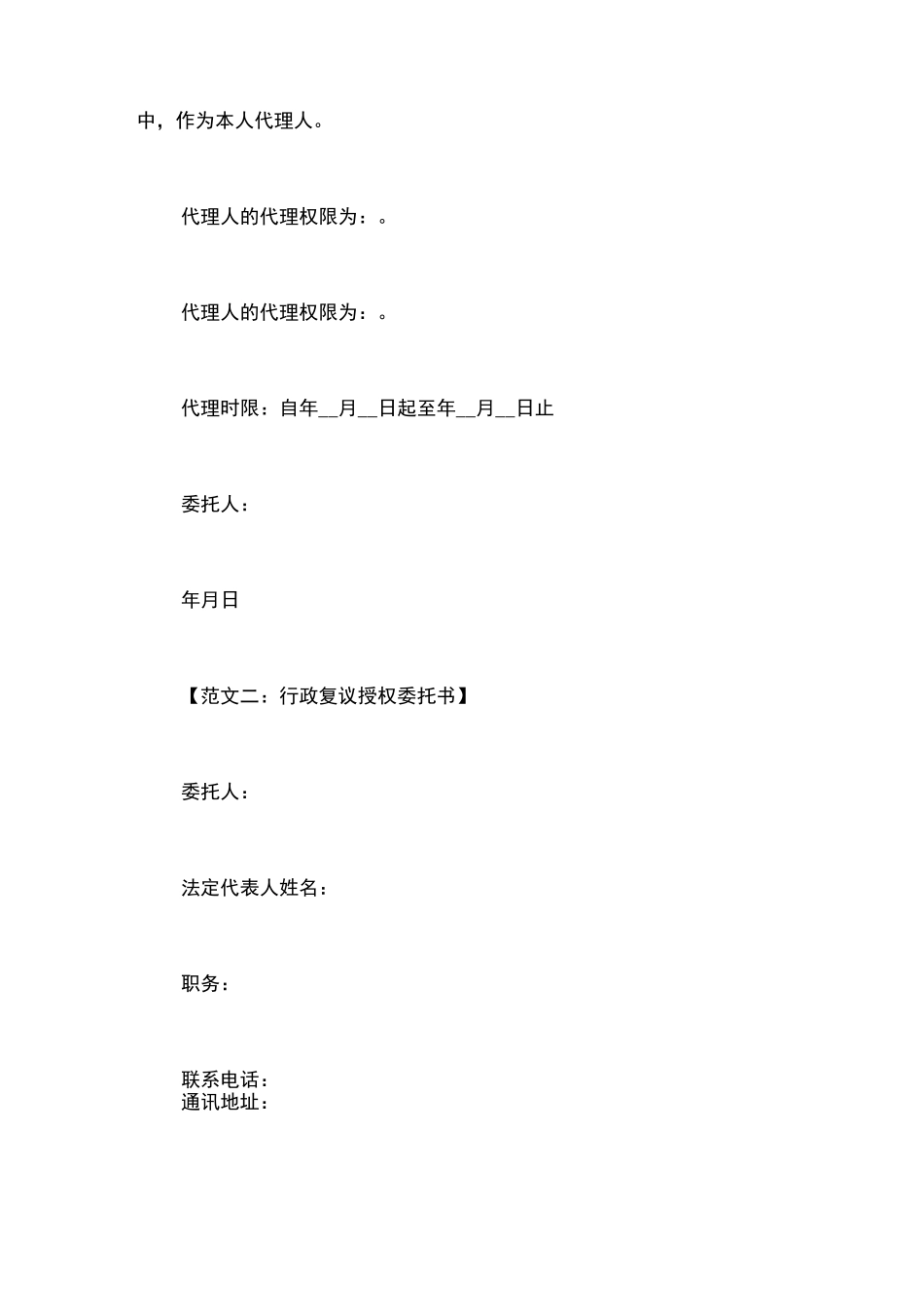 复议授权委托书_第2页