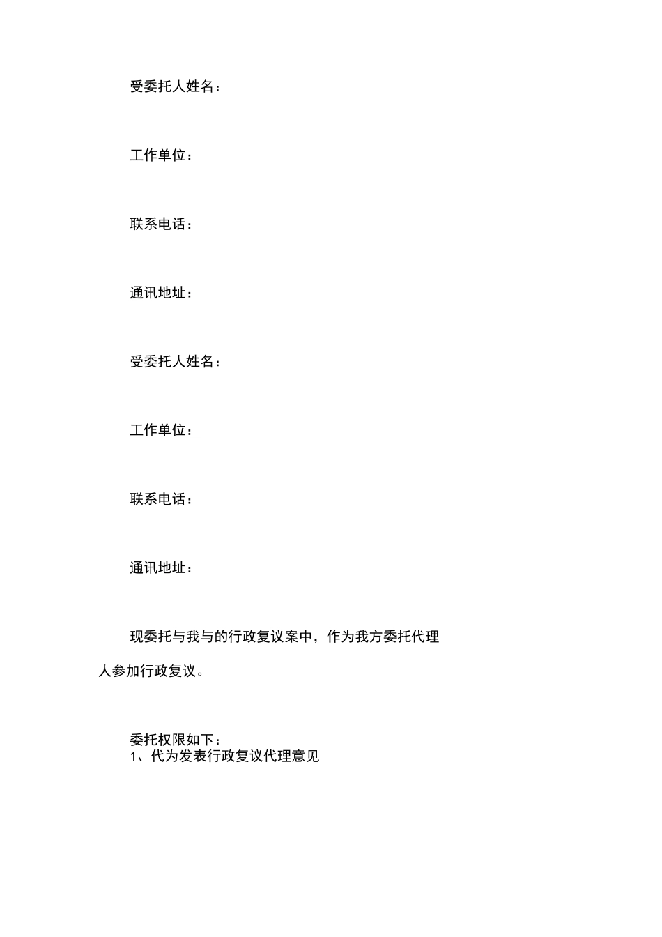 复议授权委托书_第3页