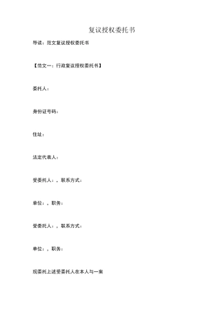 复议授权委托书