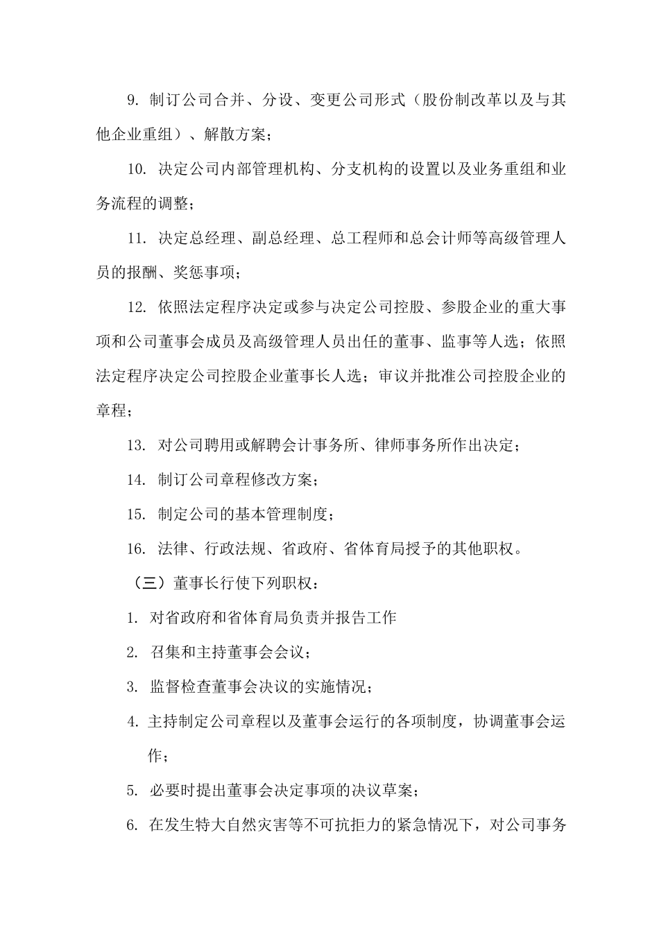 省体育产业集团有限公司机构设置“三定”方案_第2页