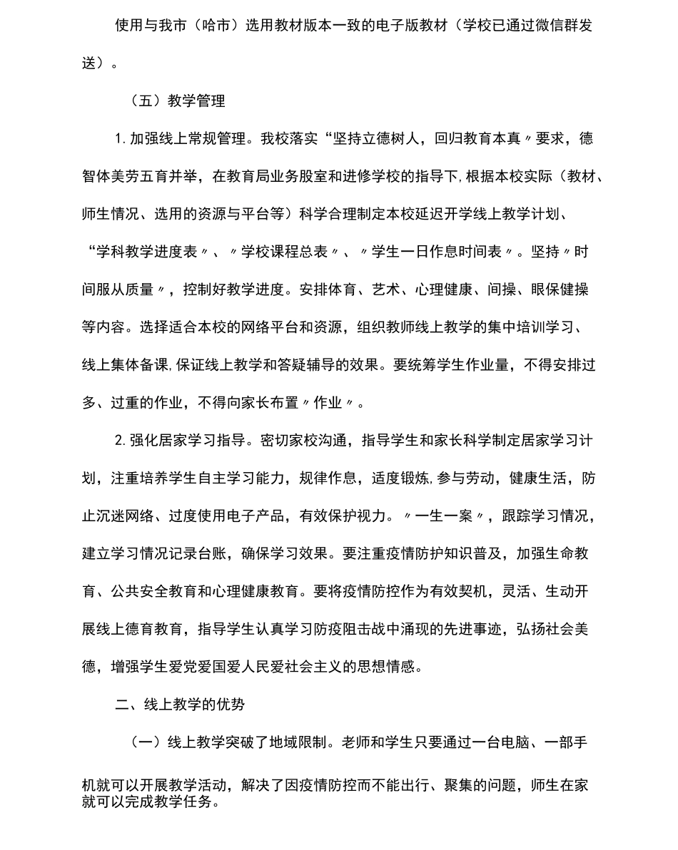 XX小学线上教学自查报告_第3页