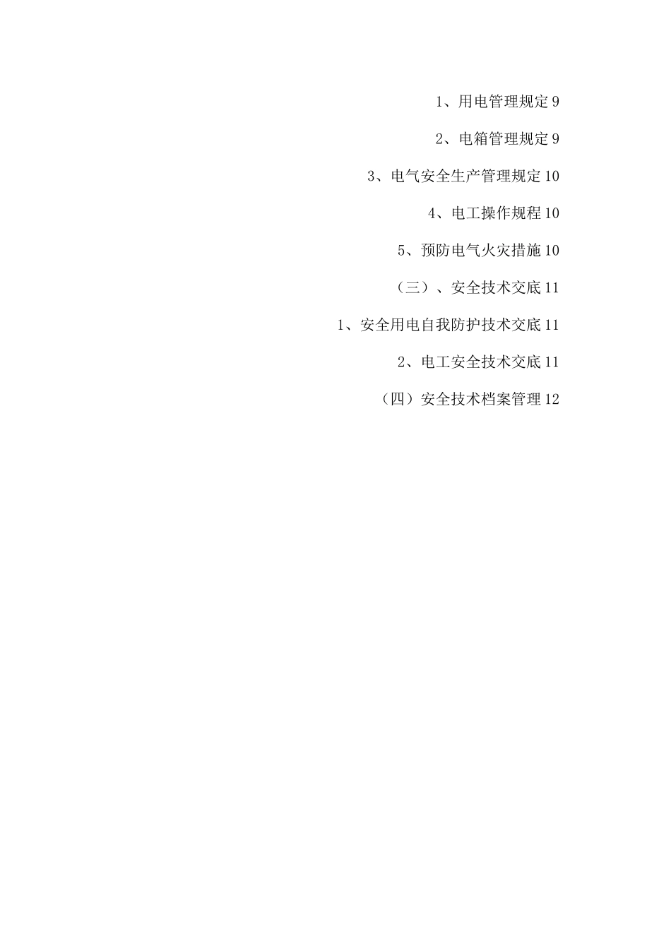 沥青拌合站临时用电方案_第3页