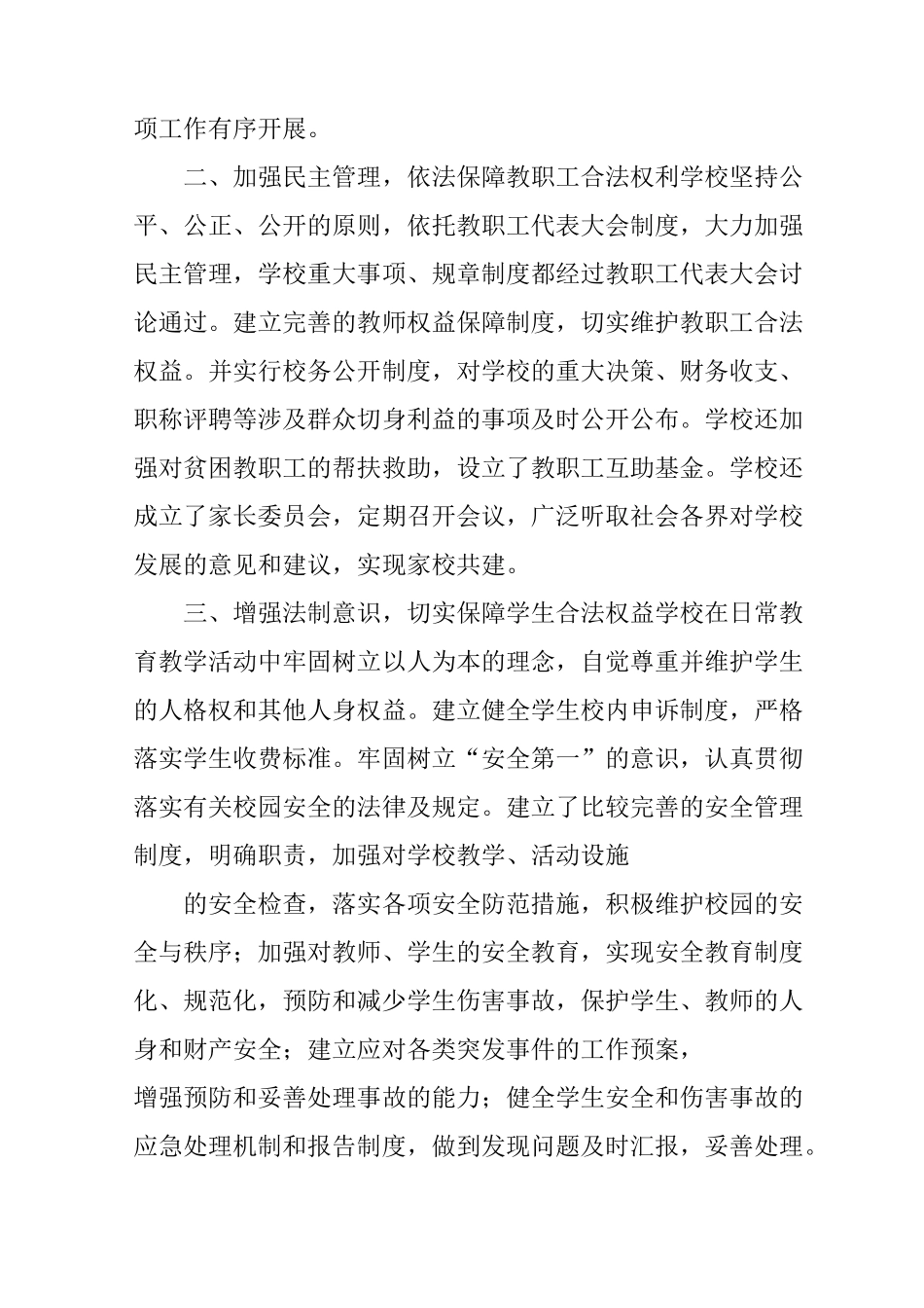 依法治校示范校总结_第2页