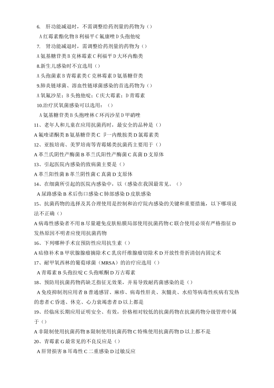 抗菌药物处方权试题及解答_第3页