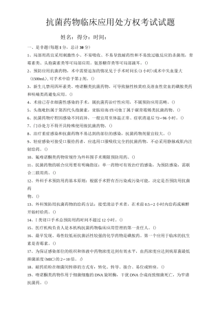 抗菌药物处方权试题及解答