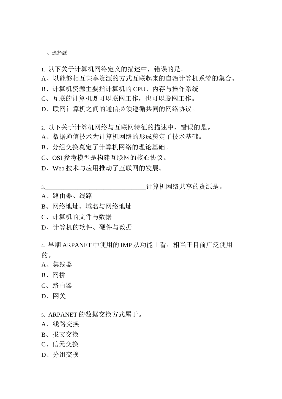 计算机等专业计算机网络习题_第1页