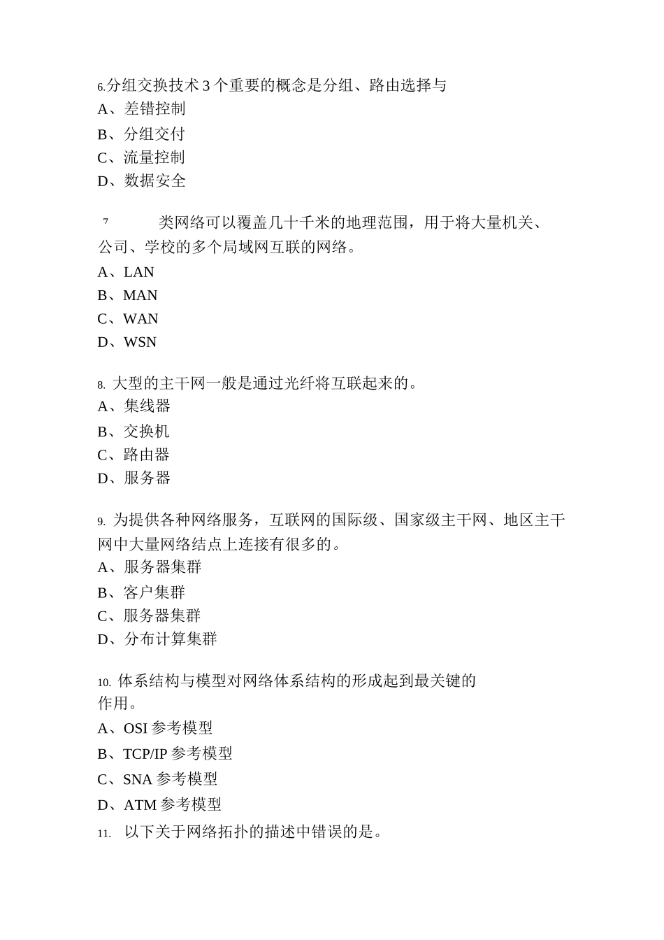 计算机等专业计算机网络习题_第2页
