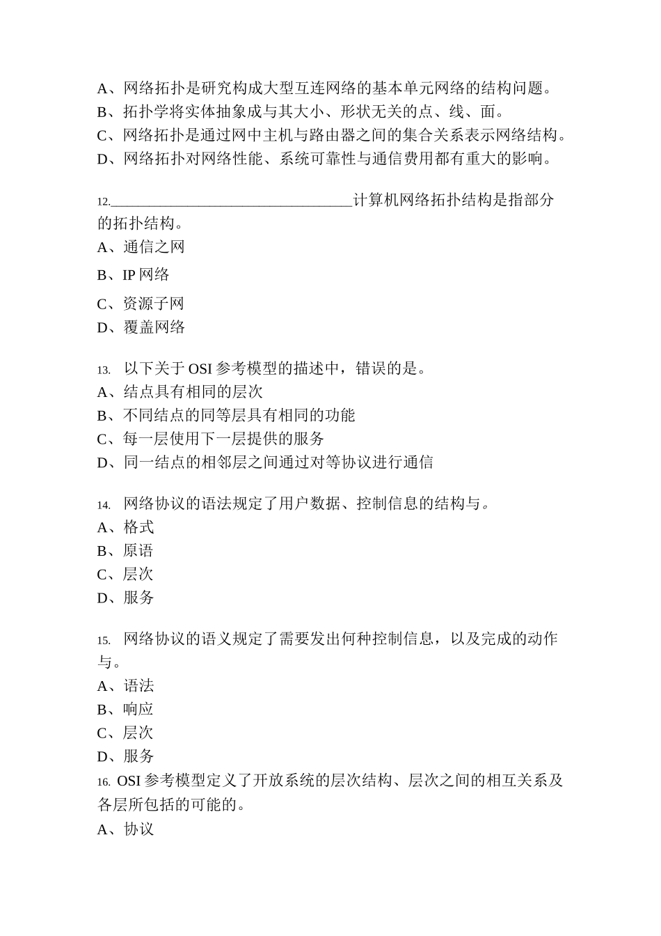 计算机等专业计算机网络习题_第3页