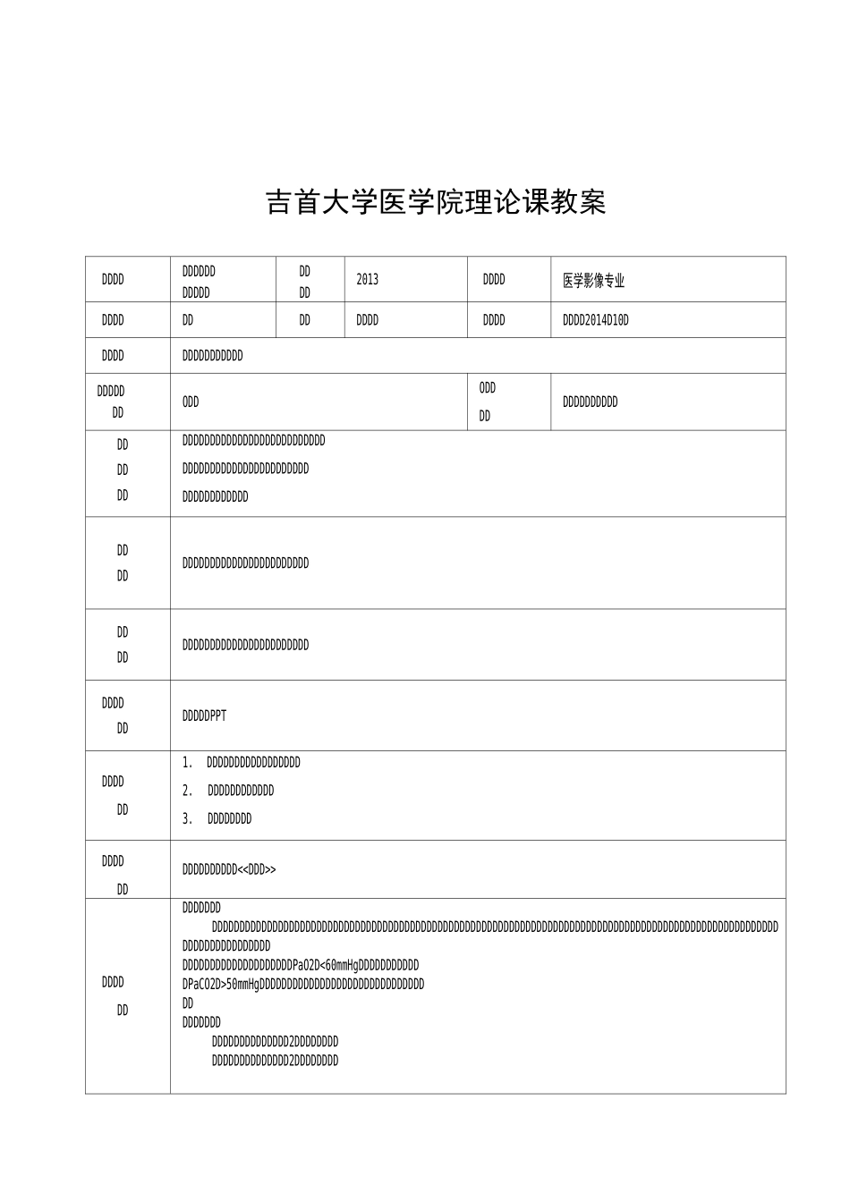 呼吸衰竭与呼吸支持技术教案及课件_第3页