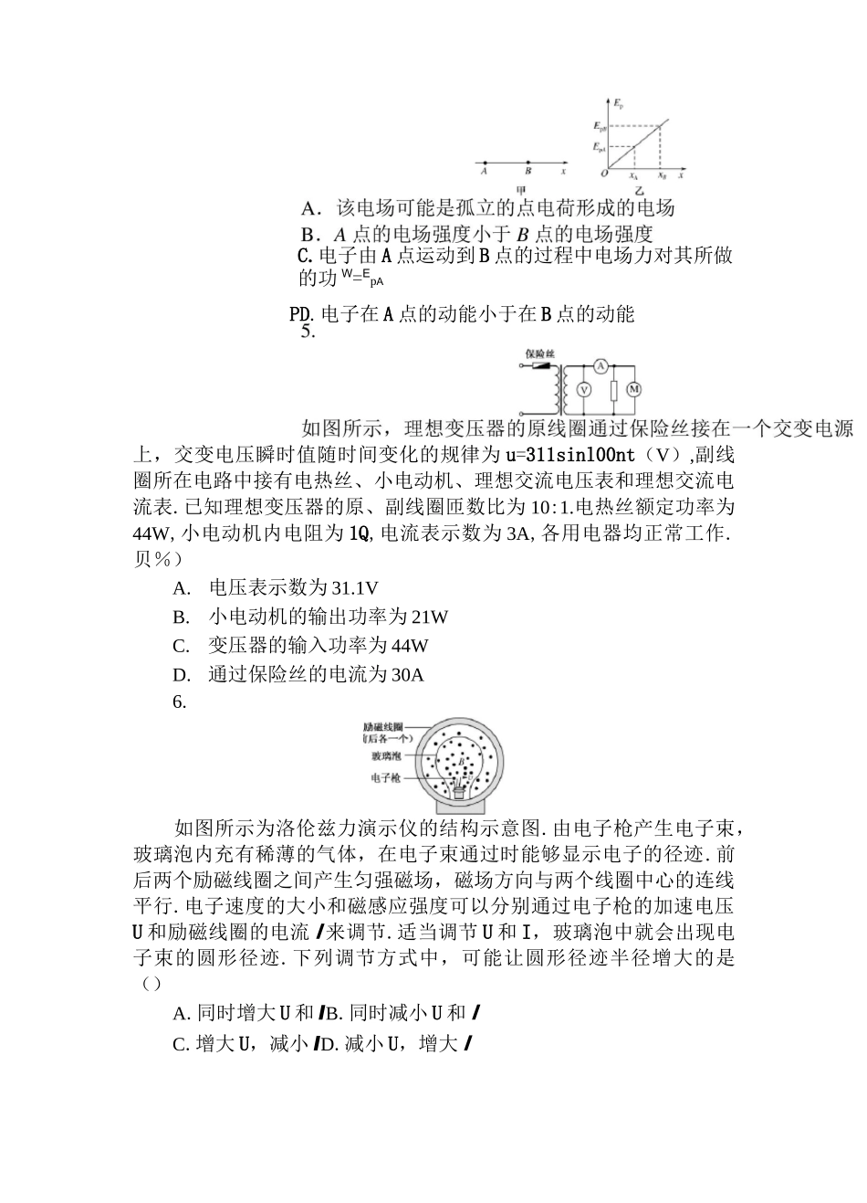 2021高考物理模拟仿真预测卷(一)(含答案)_第2页