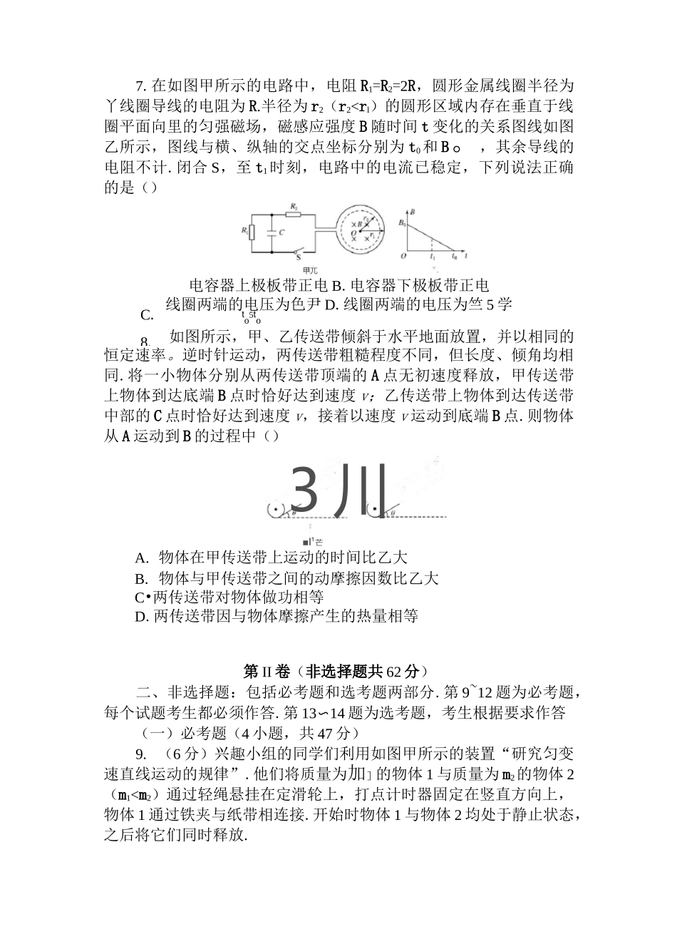 2021高考物理模拟仿真预测卷(一)(含答案)_第3页