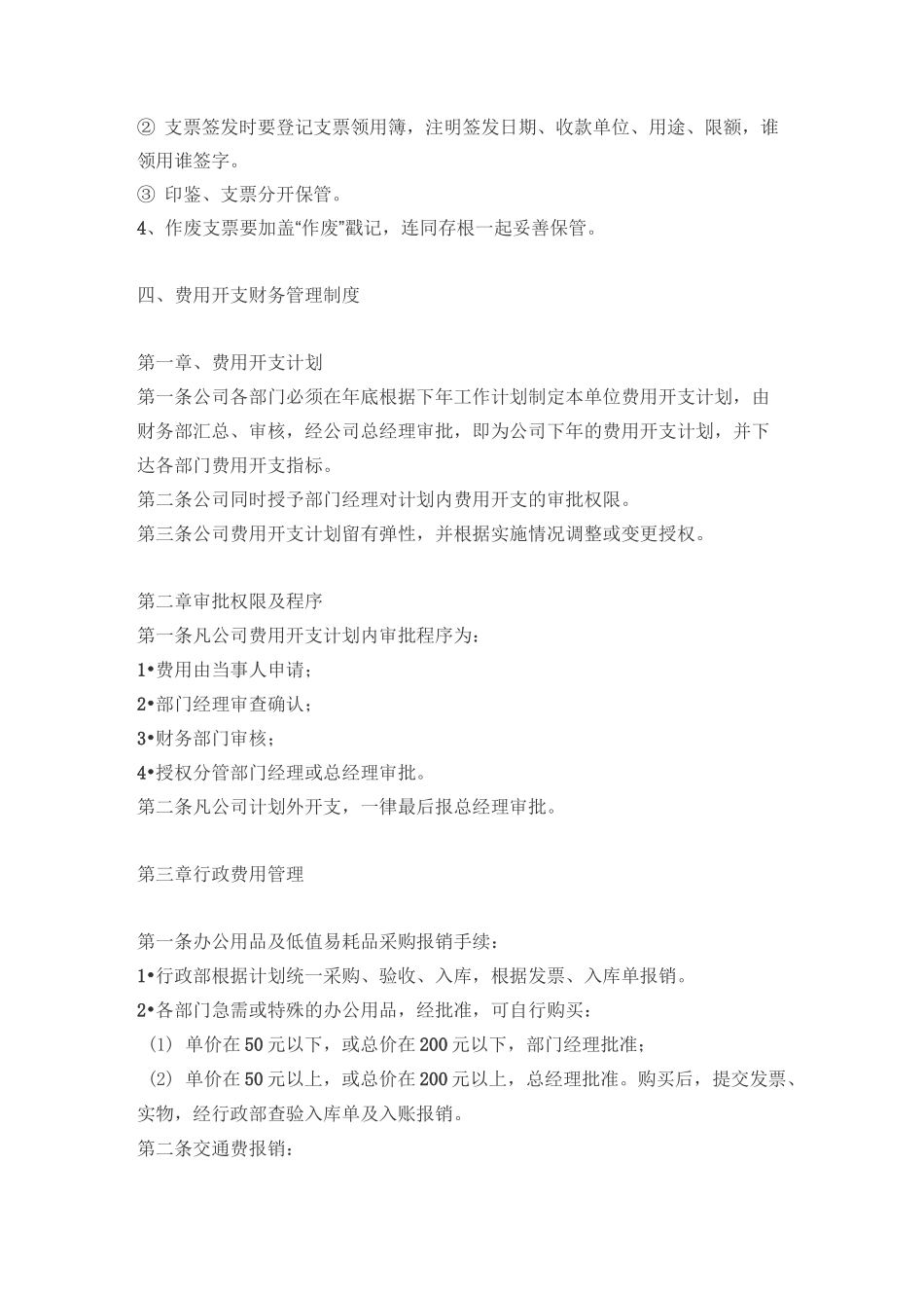 公司会计制度_第2页