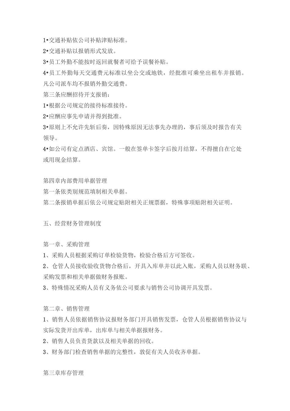 公司会计制度_第3页