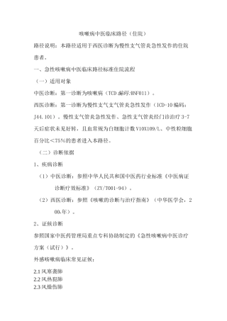 (完整版)咳嗽病中医临床路径2