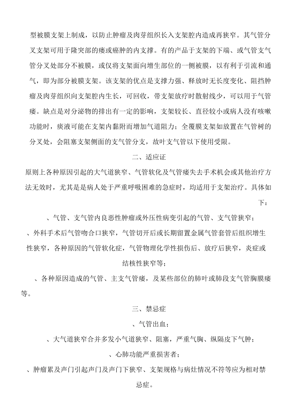 气管内支架置入术操作规范_第2页