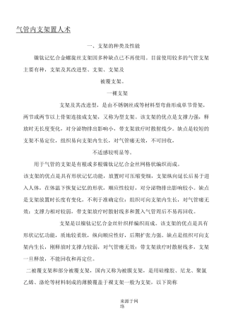 气管内支架置入术操作规范